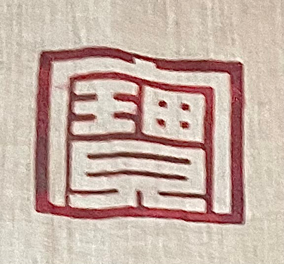 Rare Hand painted Samurai Nobori Banner or Wallhanging with Tiger: C19th Meiji Period, Japan